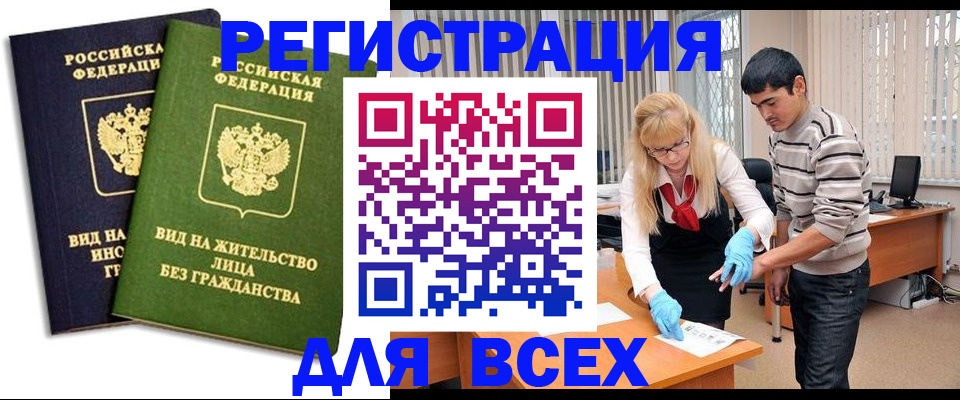прописка иностранных граждан в Называевске