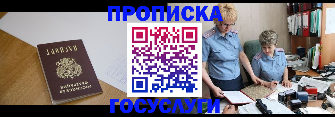 прописка штамп в Называевске