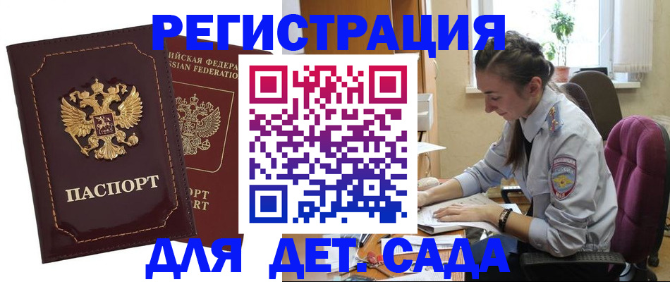 временная регистрация для всех в Называевске