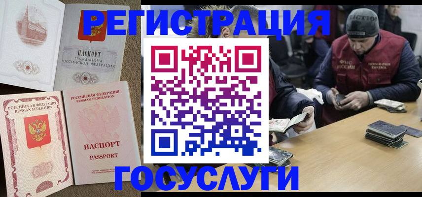 прописка иностранных граждан в Называевске