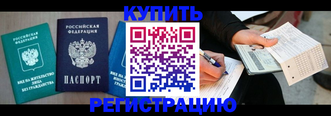 прописка для школы в Называевске