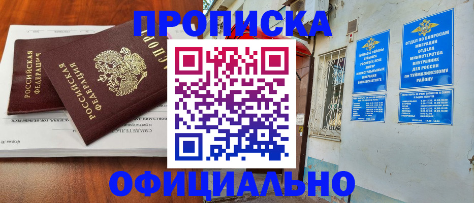 прописка для школы в Называевске